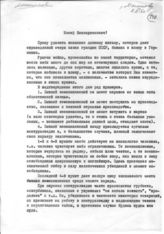 Документ 32. док.32: Письмо Сталину И.В.