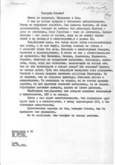 Документ 33. док.33: Письмо Сталину И.В.