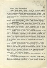 Документ 4. док.4: Письмо Воложеников И.К. Сталину И.В.