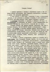 Документ 12. док.12: Письмо Мерила Л. Сталину И.В.