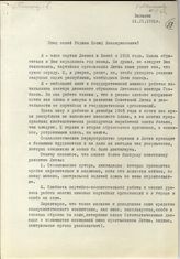 Документ 14. док.14: Письмо Пономарева В.Ф. Сталину И.В.