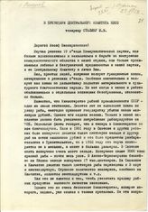 Документ 5. док.5: Письмо Белоусова Г. Сталину И.В.