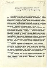 Документ 7. док.7: Письмо Ведзижева А.А. Сталину И.В.