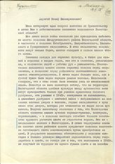 Документ 23. док.23: Письмо Куптихина Сталину И.В.