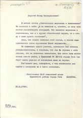 Документ 2. док.2: Письмо Макаровой Сталину И.В.