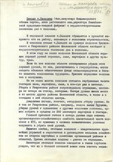 Документ 7. док.7: Письмо Пальцева Сталину И.В.