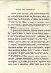 Документ 13. док.13: Письмо Рыбникова М.И. Сталину И.В.