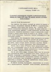 Документ 21. док.21: Письмо Яхина К.Я. и Ртищева Н.Я. Сталину И.В.