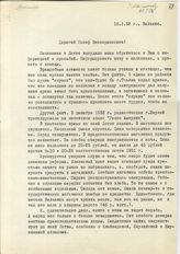 Документ 22. док.22: Письмо неизвестных Сталину И.В.