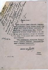 Документ 3. док.3: Письмо Сталина И.В.