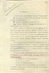 Документ 3. док.3: "Письма с Кавказа", написанные Сталиным И.В.