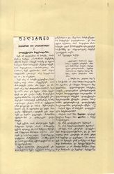 Дело 930. Справка ИМЭЛ при ЦК ВКП (б)