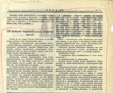 Документ 1. док.1: Вырезка из газеты "Правда"