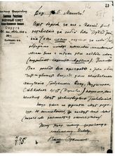 Документ 4. док.4: Письмо Сталина И.В. Ленину В.И.