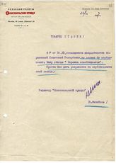 Документ 5. док.5: Статья Сталина И.В.