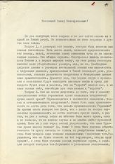 Документ 2. док.2: Письмо Н.М.Хмелькова Сталину И.В.