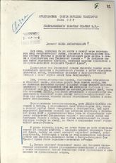 Документ 9. док.9: Письмо конструкторов Дорониных Сталину И.В.