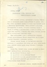 Документ 25. док.25: Телеграмма из Бухары от польских граждан Сталину И.В.