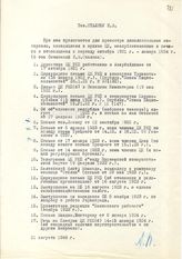 Документ 2. док.2: Записка Поскребышева А.Н. на имя Сталина И.В.