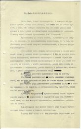Документ 2. док.2: О Я.М. Свердлове