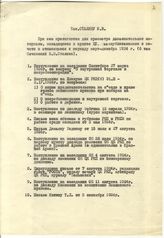 Документ 2. док.2: Записка Поскребышева на имя Сталина И.В.