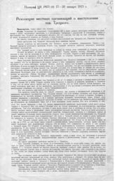 Документ 4. док.4: Речь Сталина И.В. на Пленуме ЦК и ЦКК РКП(б)