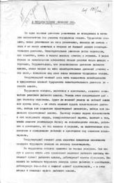 Документ 2. док.2: Обращение Сталина И.В. к Международному женскому дню