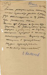 Документ 3. док.3: Тезисы Каменева Л.Б., Каменевой О.Д., Луначарского А.В., Лозовского А., Калинина М.И.