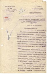 Документ 1б. док.1б: О речи Сталина И.В. в КУТВ