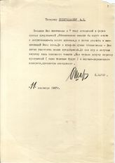 Документ 1. док.1: Записка П. Шария на имя Поскребышева А.Н.