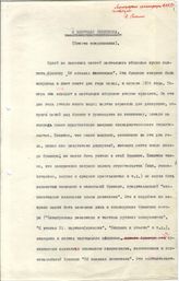 Документ 1. док.1: К вопросам ленинизма (вместо предисловия)