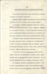 Документ 2. док.2: Пролетарская революция и диктатура пролетариата
