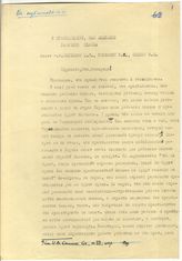 Дело 986. Материалы, вошедшие в восьмой том Собрания Сочинений Сталина И.В.