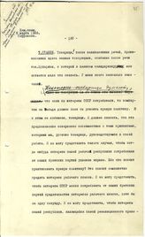 Документ 6. док.6: Речь Сталина И.В. в Германской комиссии 6 расширенного пленума ИККИ