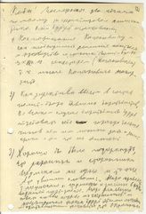 Документ 1а. док.1а: Письмо Алексея (А.И.Рыкова) Кобе (Сталину И.В.)