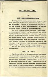 Документ 1. док.1: Доклад Сталина И.В. на 15 конференции ВКП(б)