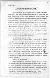 Дело 995. Материалы, вошедшие в восьмой том Собрания сочинений Сталина И.В.