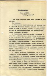 Дело 1002. Материалы, вошедшие в девятый том Собрания сочинений Сталина И.В.
