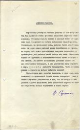 Документ 4. док.4: Обращение Сталина И.В. к ленским рабочим