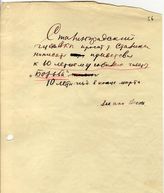 Документ 5а. док.5а: Просьба Сталинградского губкома ВКП(б)