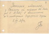 Документ 1в. док.1в: Записки, поданные Сталину И.В. на собрании рабочих железнодорожных мастерских