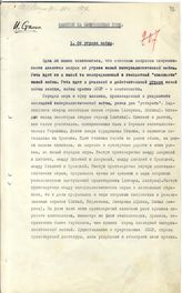 Документ 3. док.3: Заметки Сталина И.В. на современные темы