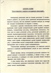 Документ 3. док.3: Конспект статьи "Международный характер Октябрьской революции"