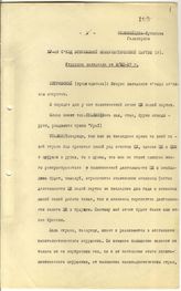 Дело 1016. Материалы, вошедшие в десятый том Собания Сочинений Сталина И.В.