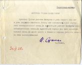 Дело 1029. Приветствие рабочим Костромы