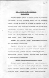 Документ 3. док.3: Речь на 8 съезде ВЛКСМ