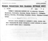 Документ 2б. док.2б: Записка Сталина И.В.