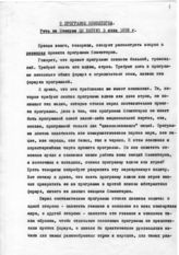 Дело 1032. Материалы, вошедшие в одиннадцатый том Собрания Сочинений Сталина И.В.: речи Сталина И.В. на Пленуме ЦК ВК(б)