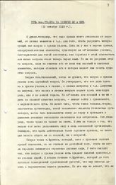 Документ 4. док.4: "О правой опасности в ВКП(б)"