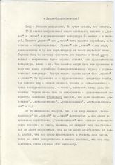 Дело 1039. Материалы, вошедшие в одиннадцатый том Собрания Сочинений Сталина И.В.: "Ответ Билль-Белоцерковскому" и др."